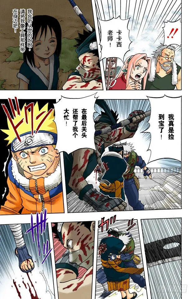 第31话 各自的战斗…… 第9页