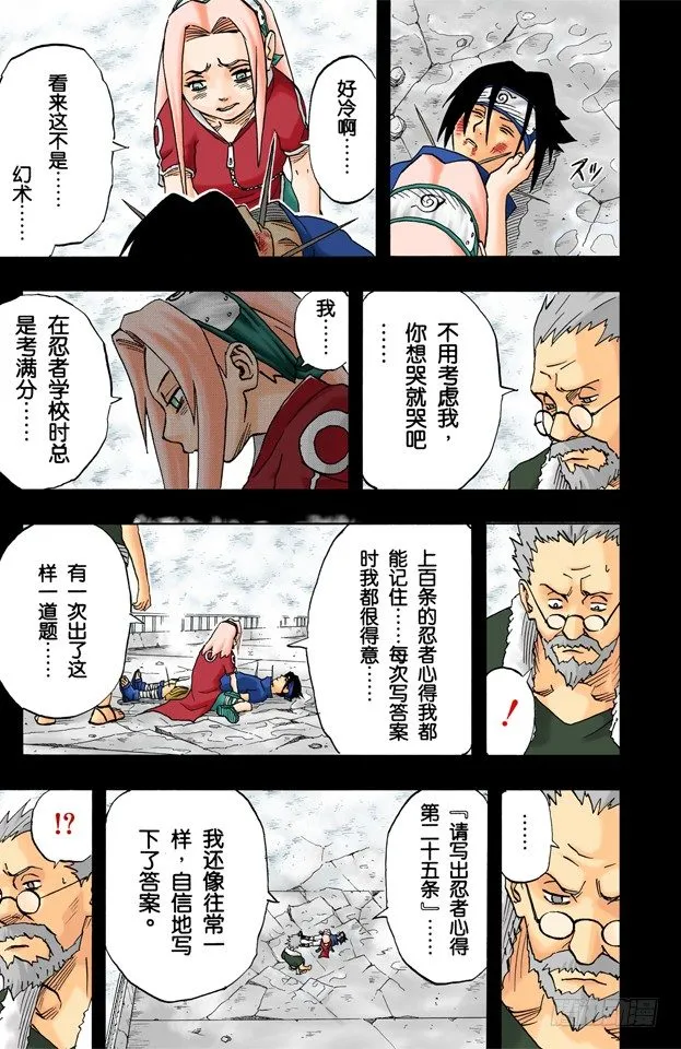 第31话 各自的战斗…… 第15页
