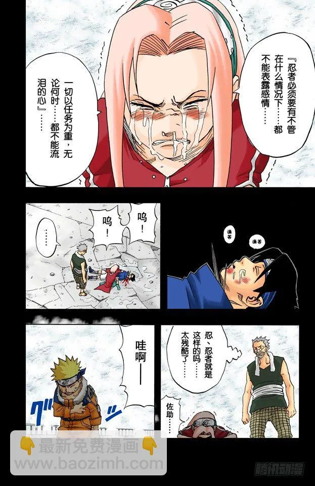 第31话 各自的战斗…… 第16页