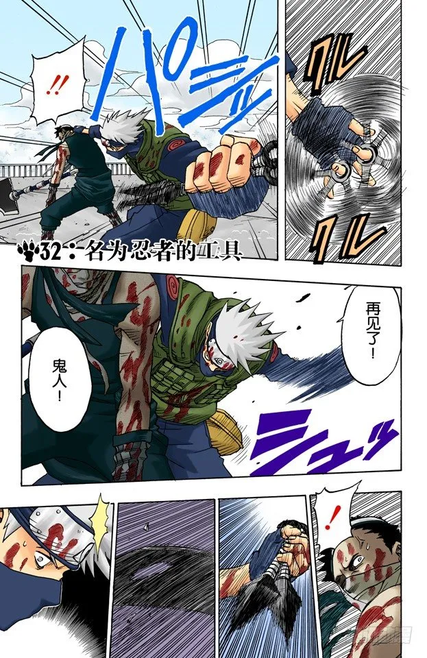 第32话 名为忍者的工具 第1页