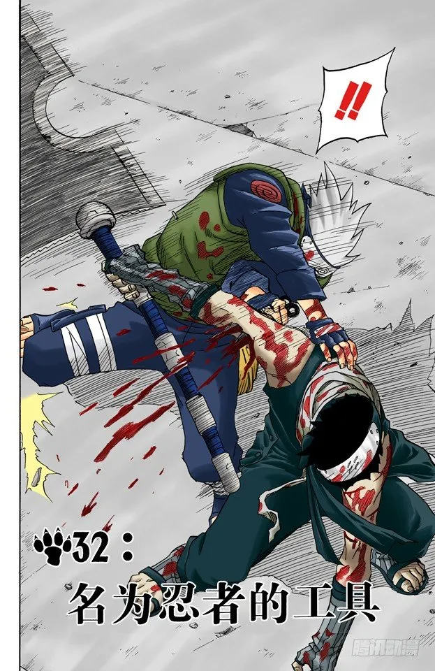 第32话 名为忍者的工具 第2页