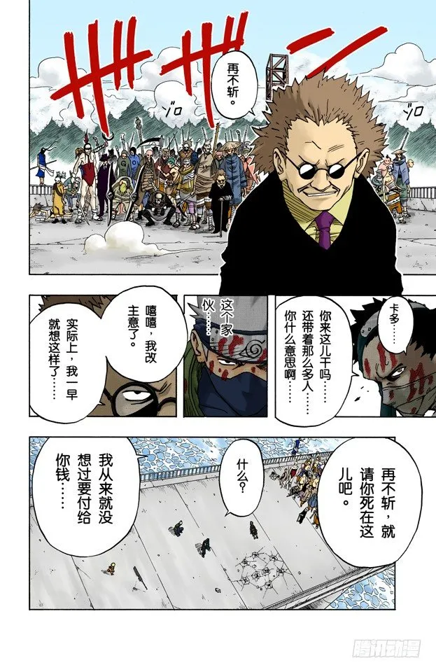 第32话 名为忍者的工具 第4页