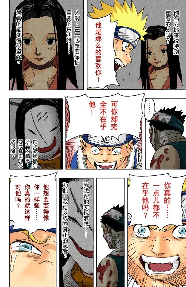 第32话 名为忍者的工具 第10页