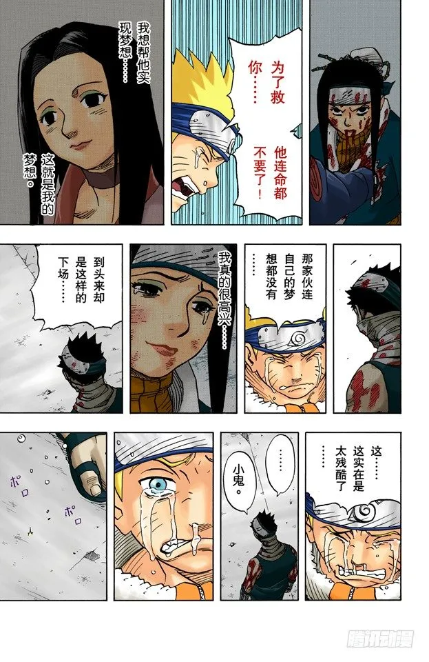 第32话 名为忍者的工具 第11页