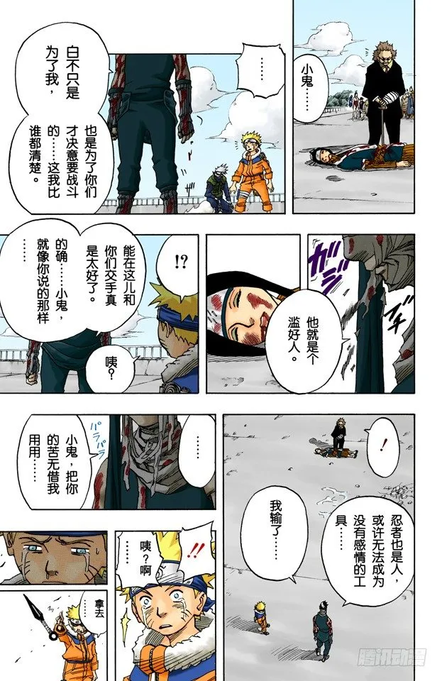 第32话 名为忍者的工具 第13页