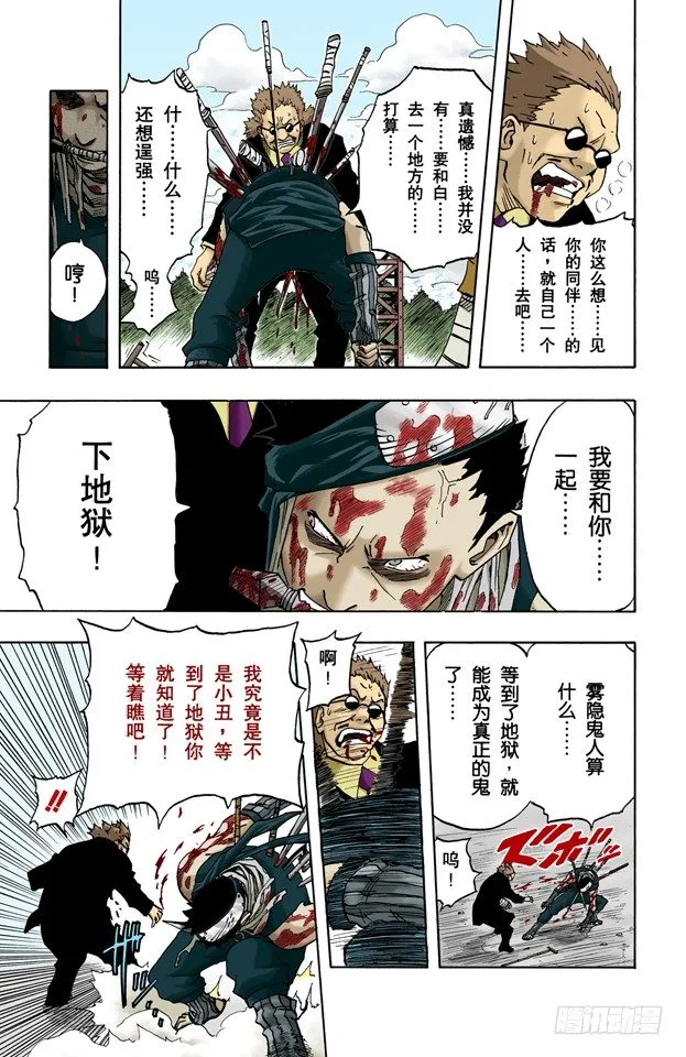 第32话 名为忍者的工具 第17页