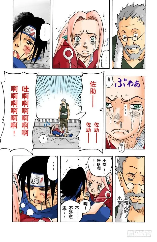 第33话 英雄的桥！ 第3页