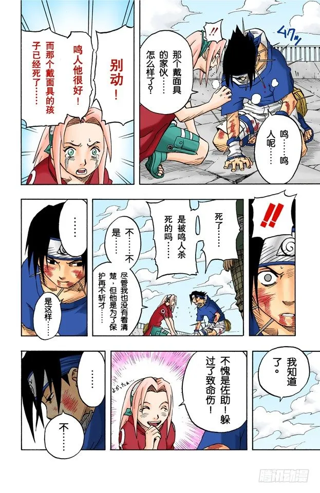 第33话 英雄的桥！ 第4页