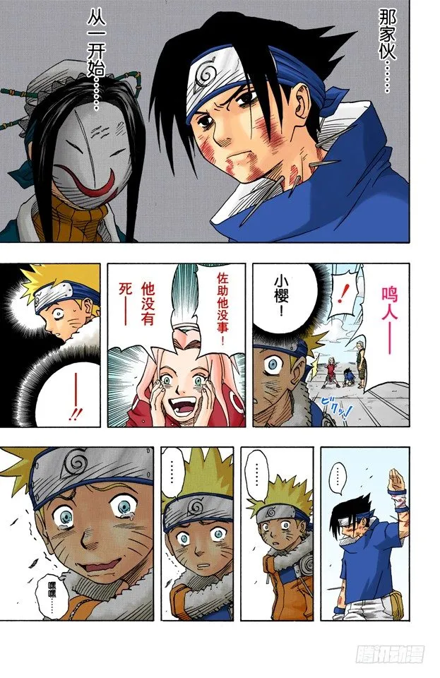 第33话 英雄的桥！ 第5页