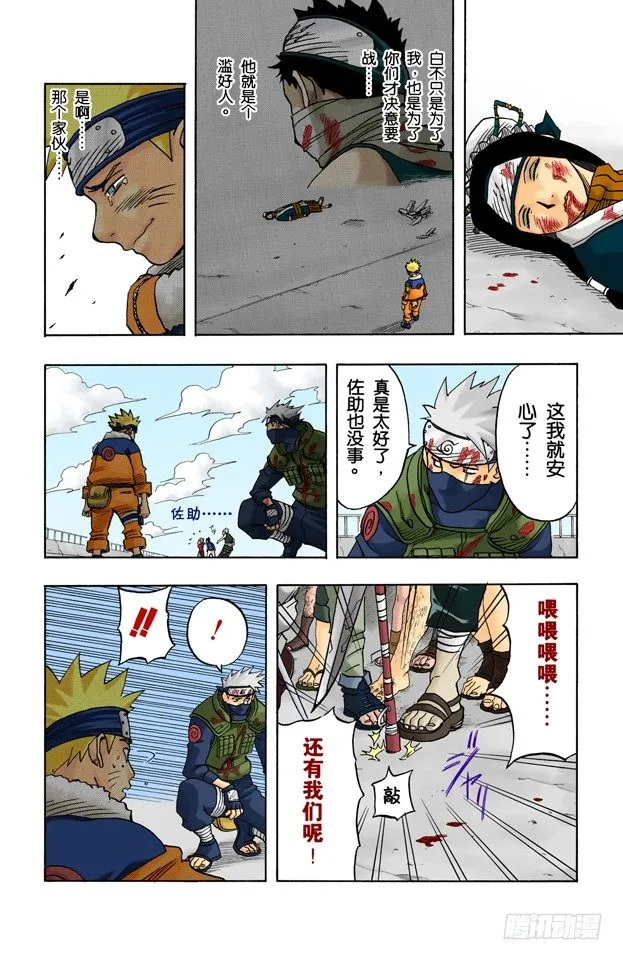 第33话 英雄的桥！ 第6页
