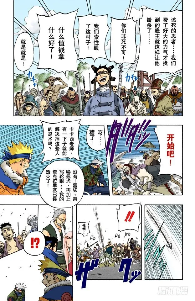 第33话 英雄的桥！ 第7页