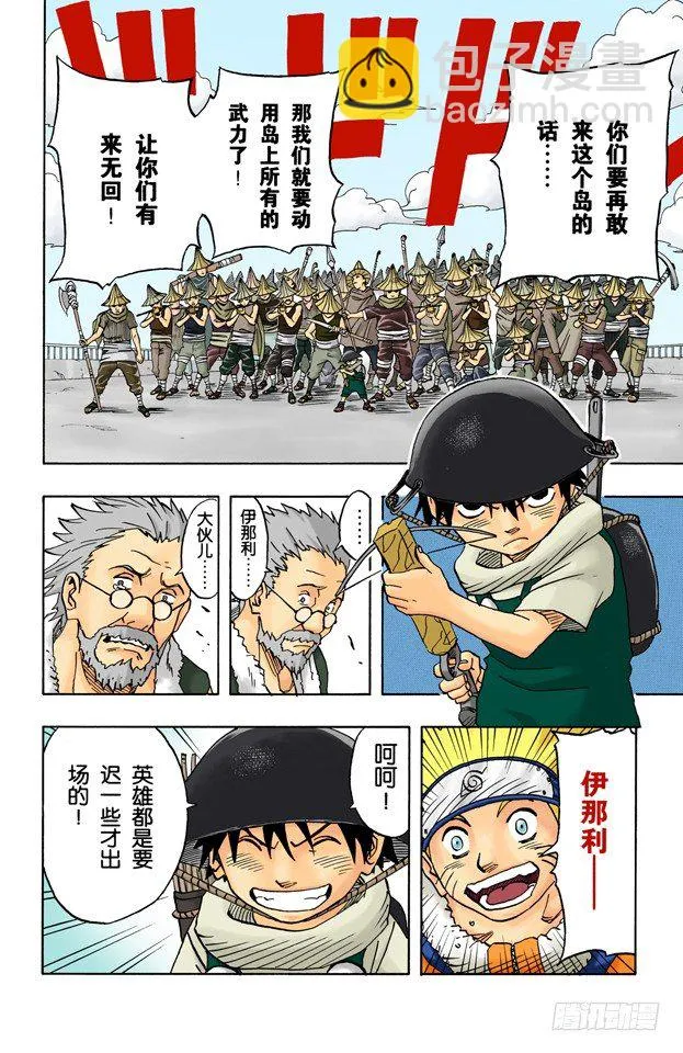 第33话 英雄的桥！ 第8页