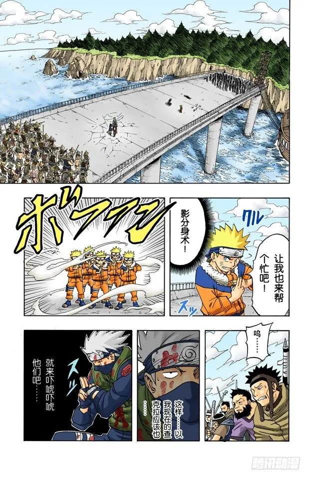 第33话 英雄的桥！ 第9页