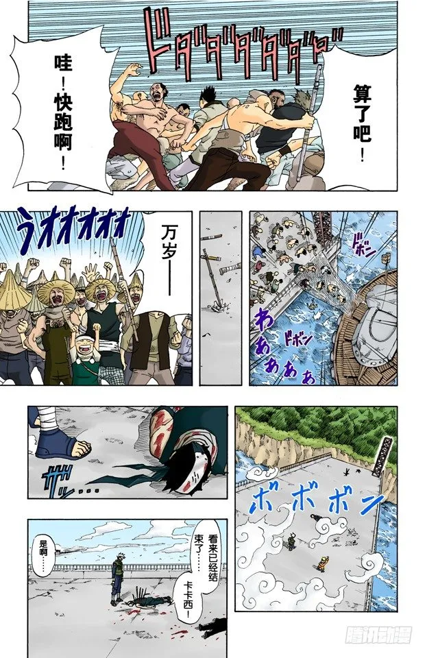 第33话 英雄的桥！ 第11页