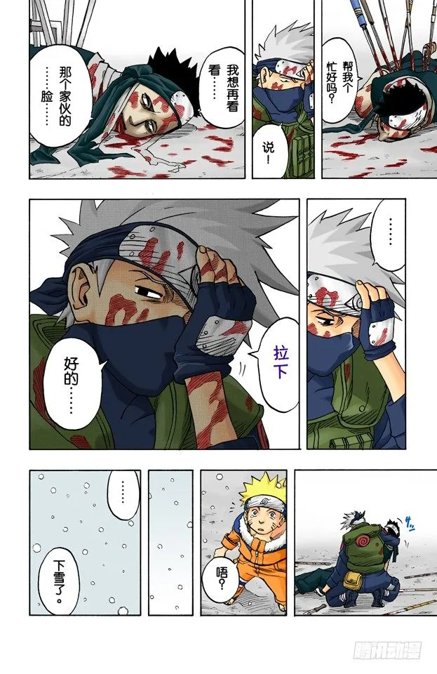第33话 英雄的桥！ 第12页
