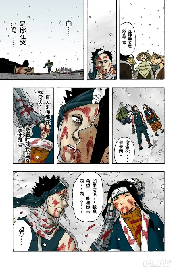 第33话 英雄的桥！ 第13页