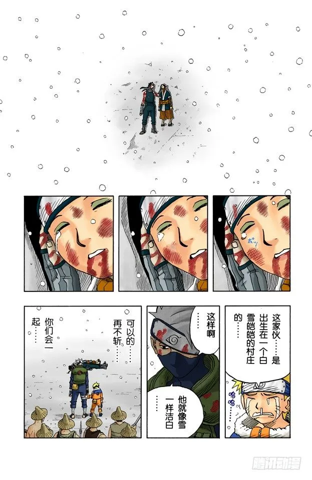 第33话 英雄的桥！ 第14页