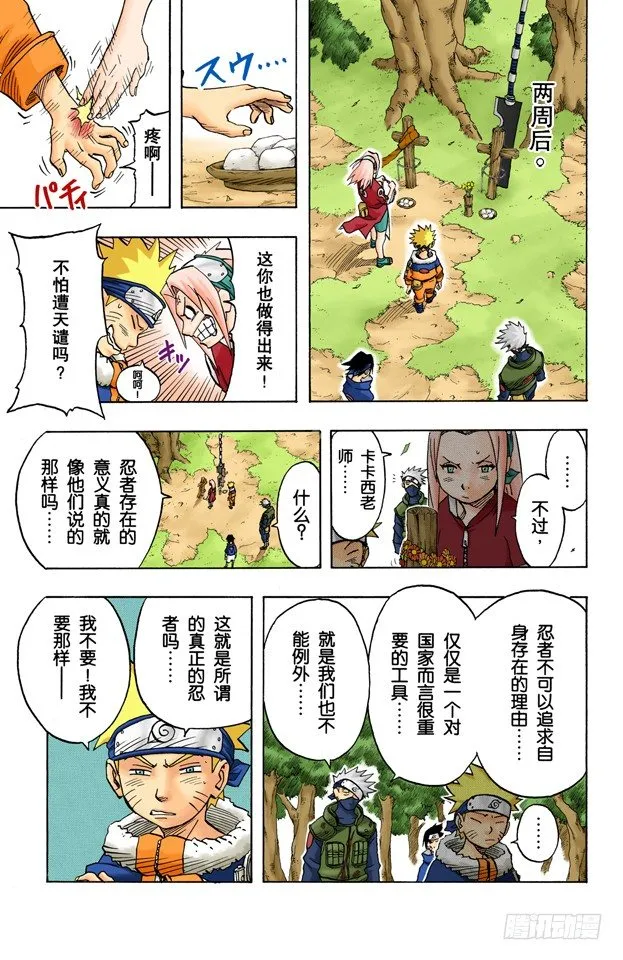 第33话 英雄的桥！ 第15页