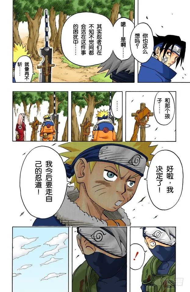 第33话 英雄的桥！ 第16页