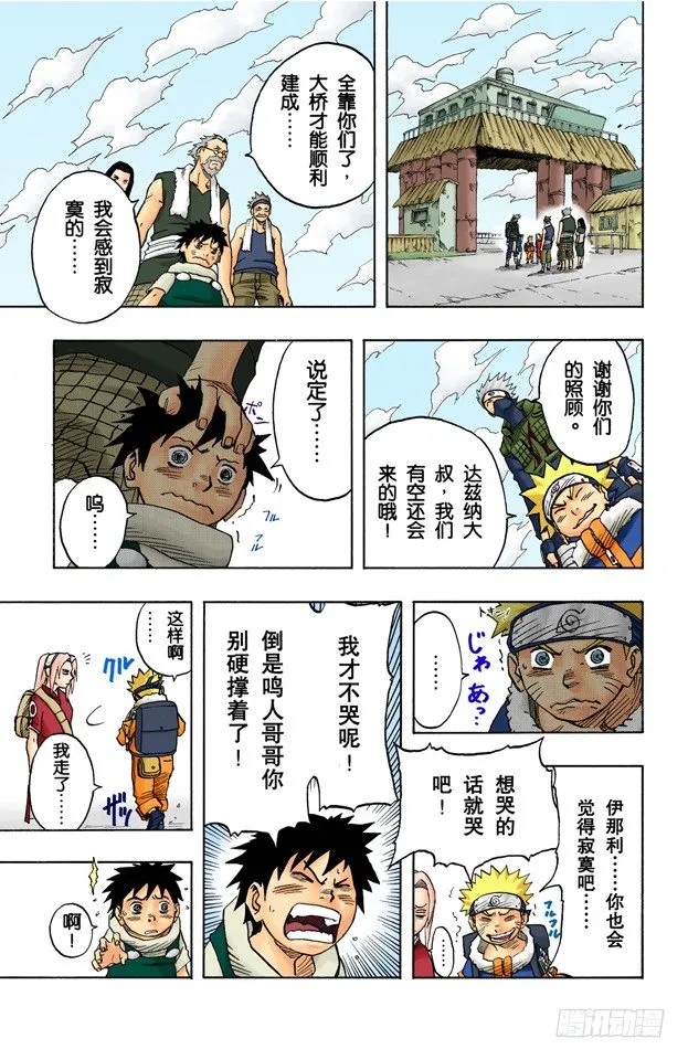 第33话 英雄的桥！ 第17页