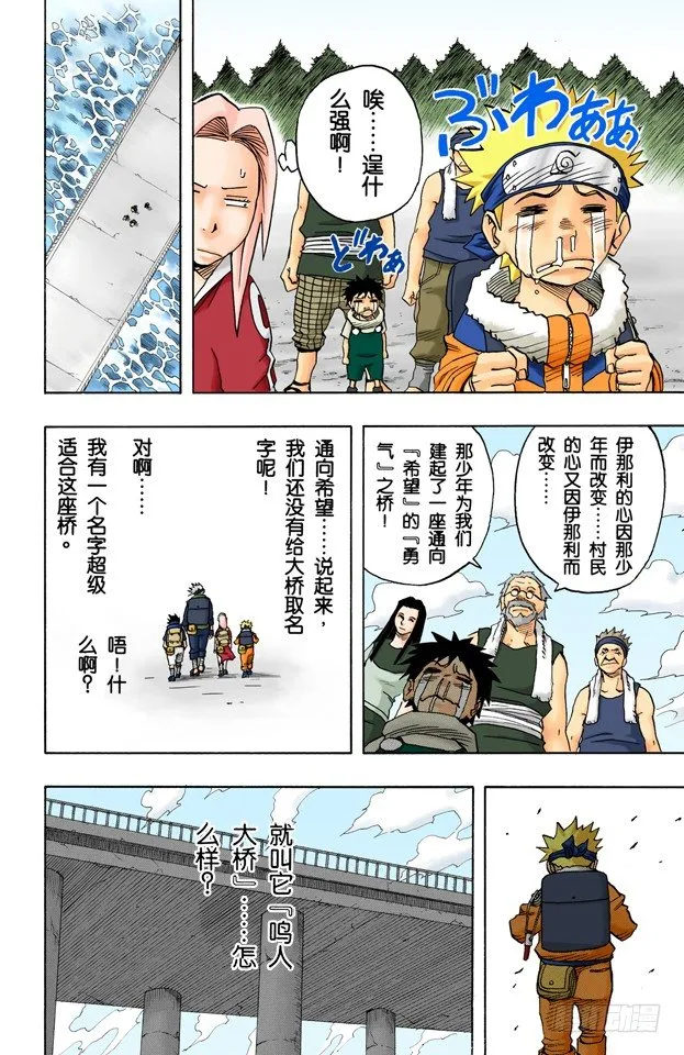 第33话 英雄的桥！ 第18页