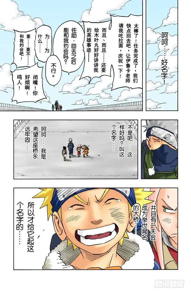 第33话 英雄的桥！ 第19页