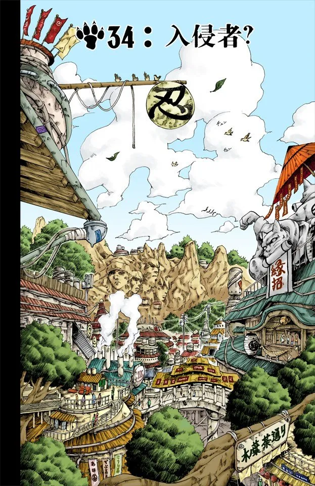 第34话 入侵者？ 第1页