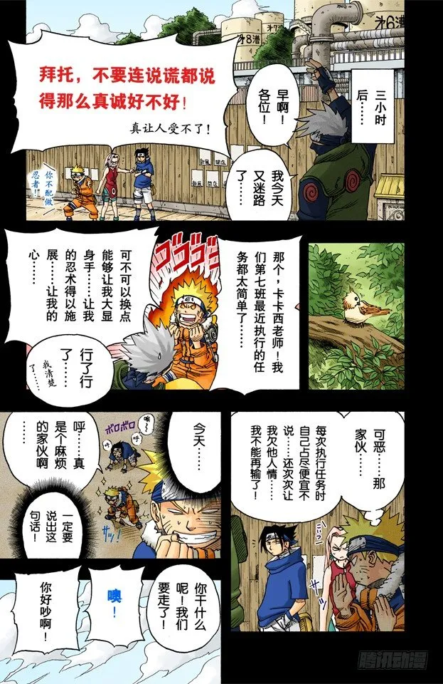 第34话 入侵者？ 第4页