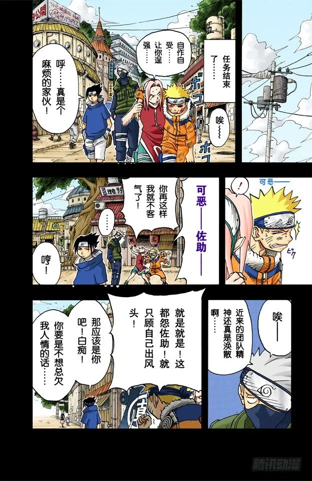第34话 入侵者？ 第5页