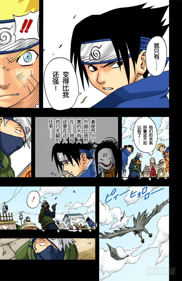 第34话 入侵者？ 第6页