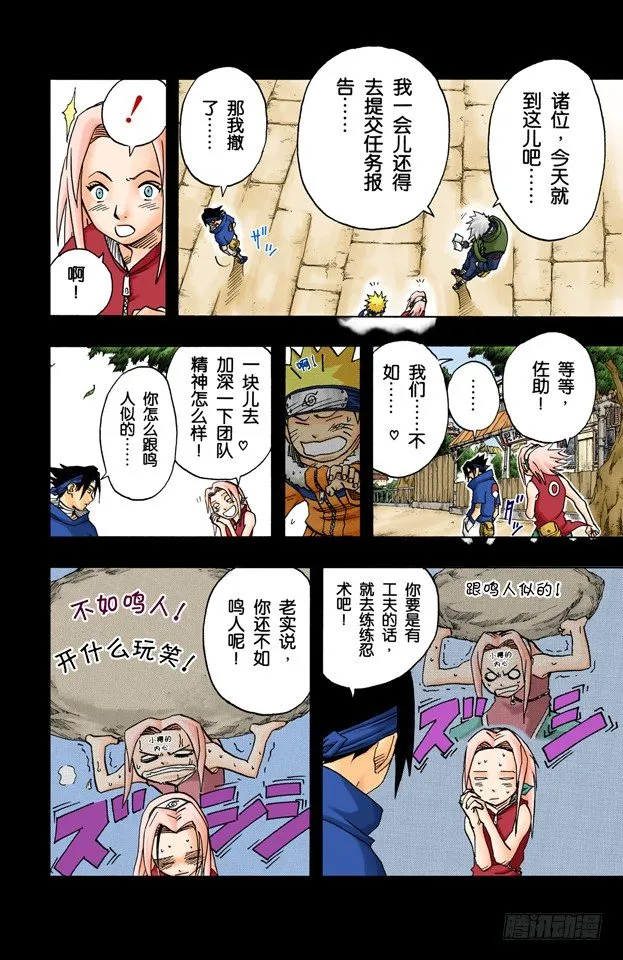 第34话 入侵者？ 第7页