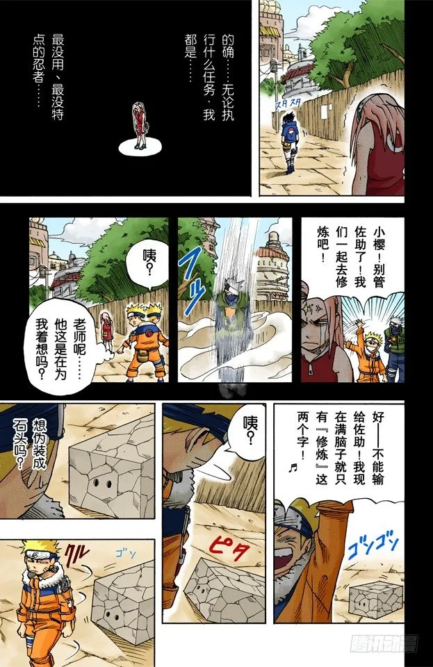 第34话 入侵者？ 第8页