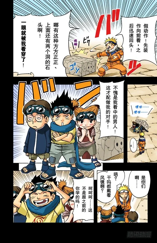 第34话 入侵者？ 第9页