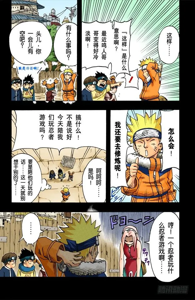 第34话 入侵者？ 第10页
