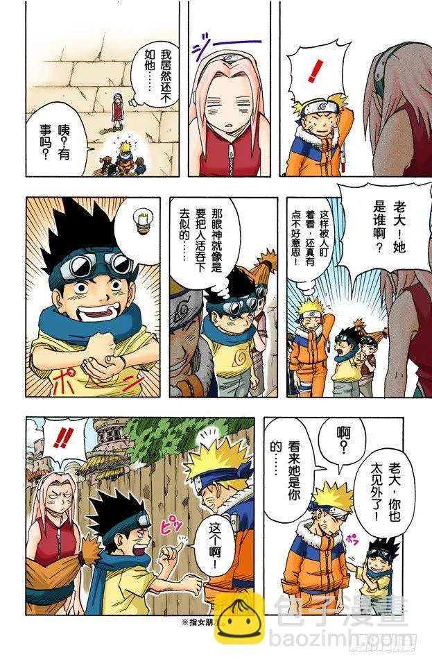 第34话 入侵者？ 第11页