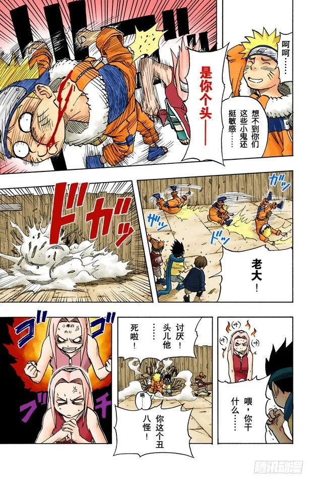第34话 入侵者？ 第12页