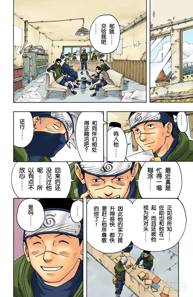 第34话 入侵者？ 第13页
