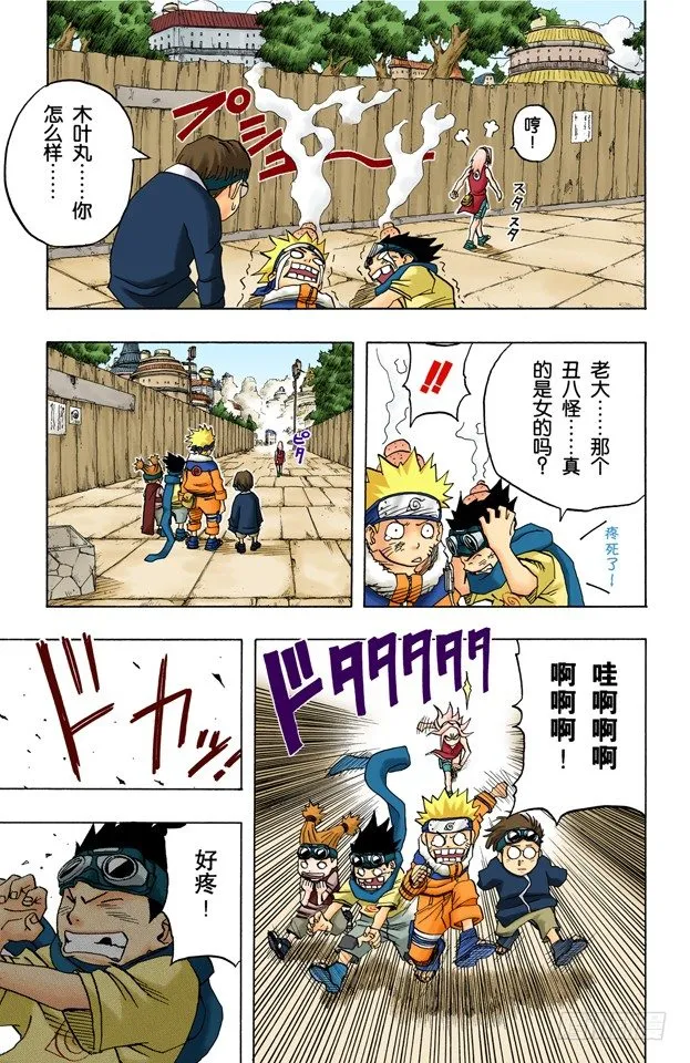 第34话 入侵者？ 第14页