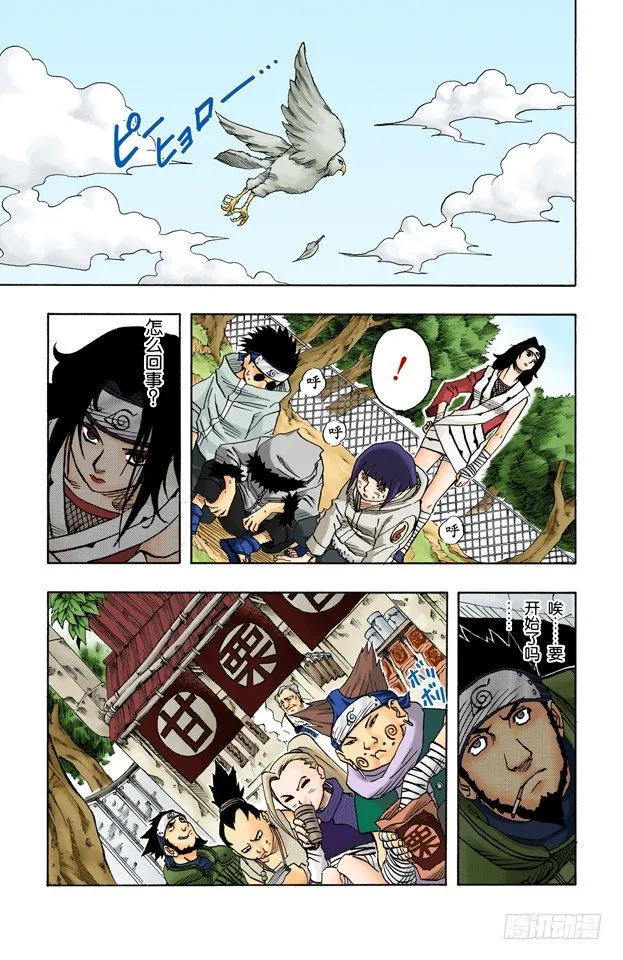 第34话 入侵者？ 第16页