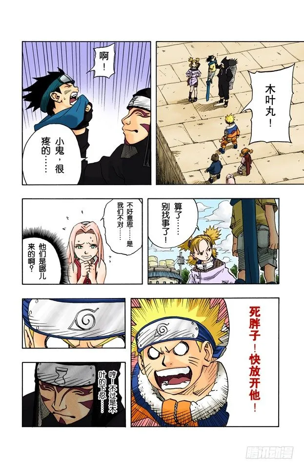 第34话 入侵者？ 第17页
