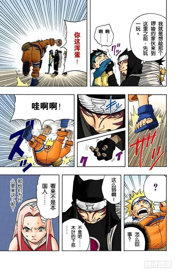 第34话 入侵者？ 第18页