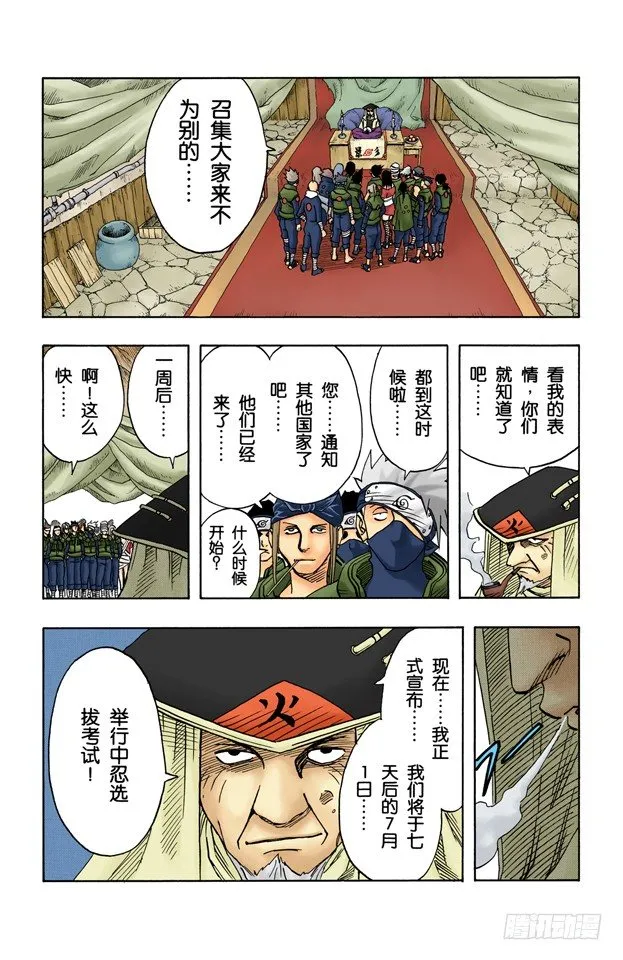 第34话 入侵者？ 第19页