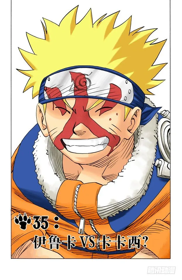 第35话 伊鲁卡VS卡卡西？ 第1页