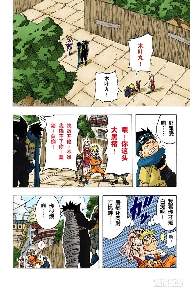 第35话 伊鲁卡VS卡卡西？ 第2页