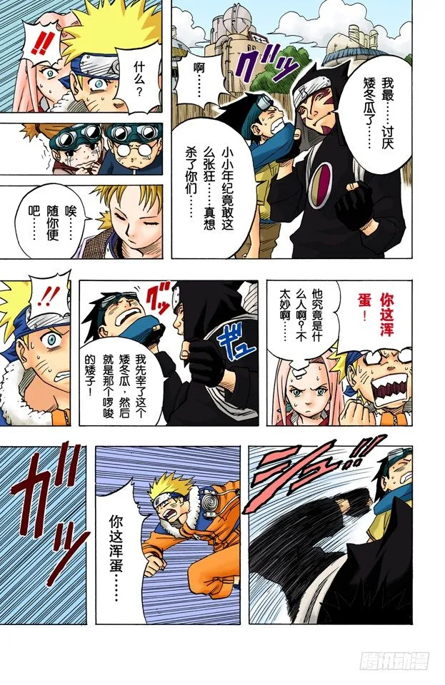 第35话 伊鲁卡VS卡卡西？ 第3页