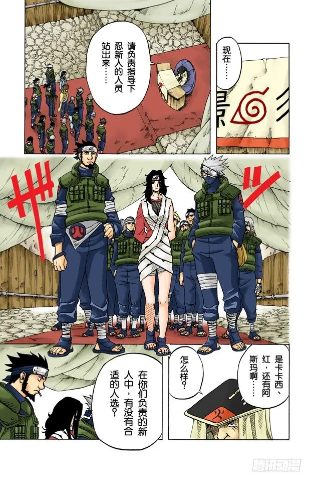第35话 伊鲁卡VS卡卡西？ 第5页