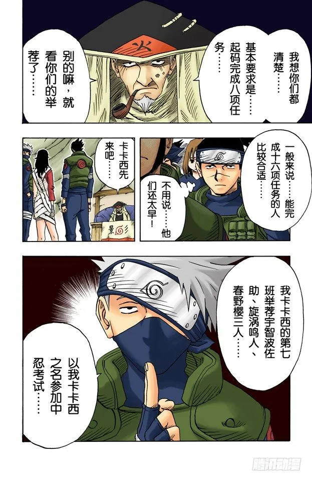第35话 伊鲁卡VS卡卡西？ 第6页