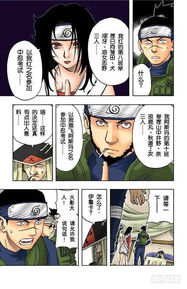 第35话 伊鲁卡VS卡卡西？ 第7页