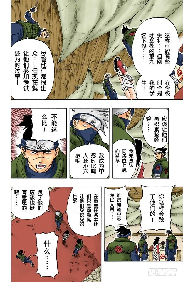 第35话 伊鲁卡VS卡卡西？ 第8页