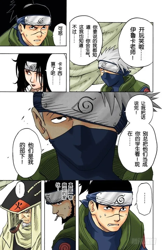 第35话 伊鲁卡VS卡卡西？ 第9页